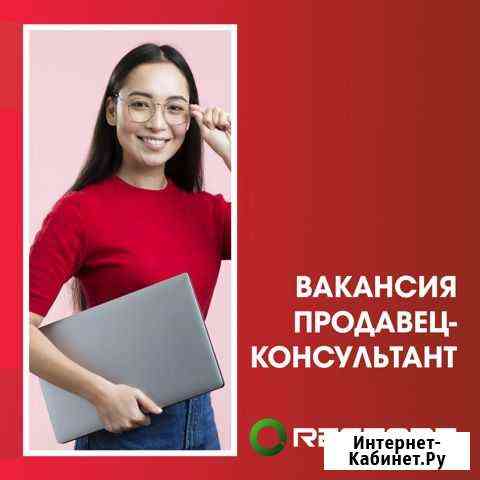 Продавец-консультант Ленина Чита