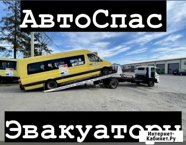 Эвакуаторы и Автовозы Россия и Европа Калининград - изображение 1