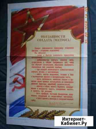 Плакат министерства обороны СССР 50-х г. г Великие Луки