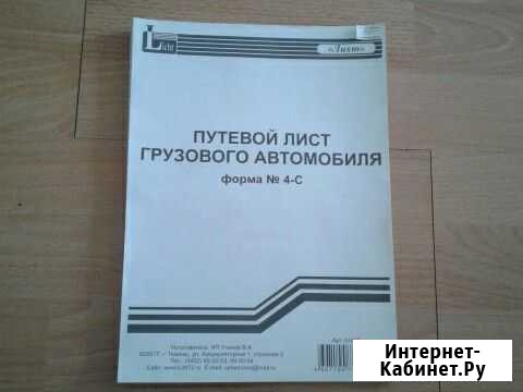 Путевой лист Березовский - изображение 1