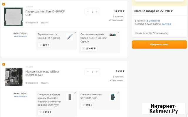 Связка i5 10400f/ ASRock B560M-ITX/ac Воронеж - изображение 1