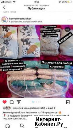 Комплект в кроватку с балдахином Астрахань - изображение 1