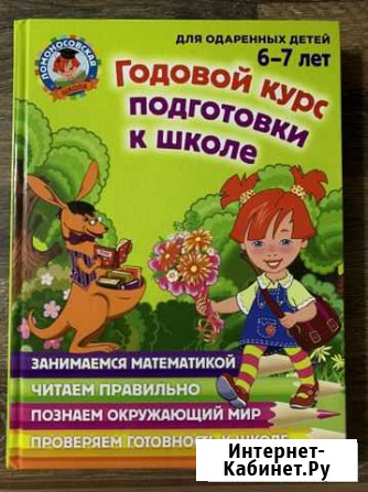 Годовой курс подготовки к школе 6-7 лет Уфа - изображение 1