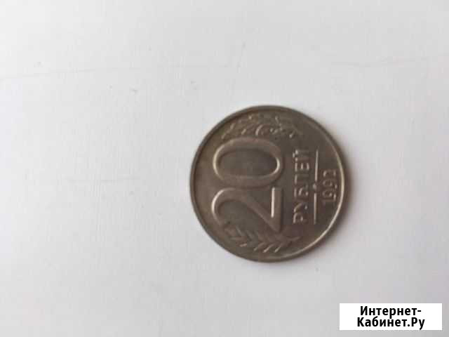 Монета 20 руб 1992 года Короча - изображение 1
