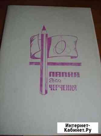 Бумага для черчения СССР Оренбург