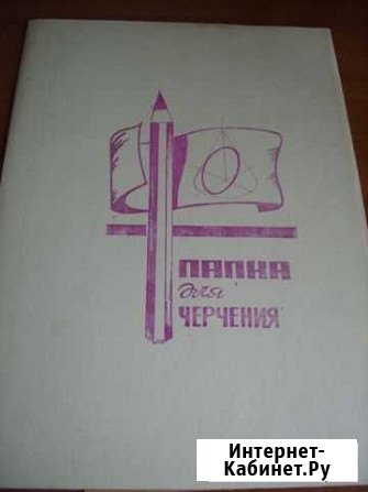 Бумага для черчения СССР Оренбург - изображение 1