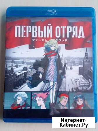 Первый отряд blu-ray Губкинский - изображение 1