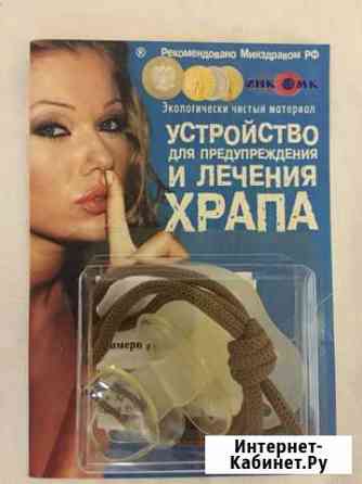 Умтройство от храпа Балашиха