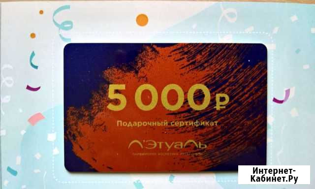 Подарочный сертификат летуаль Яблоновский - изображение 1