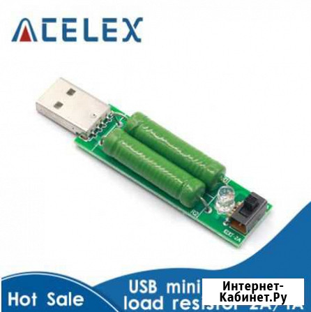 USB нагрузочный резистор, нагрузочное сопротивлени Томск - изображение 1