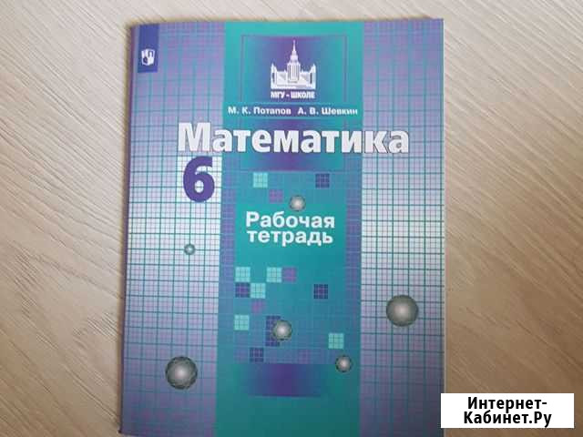 Рабочая тетрадь математика 6 класс Тверь - изображение 1