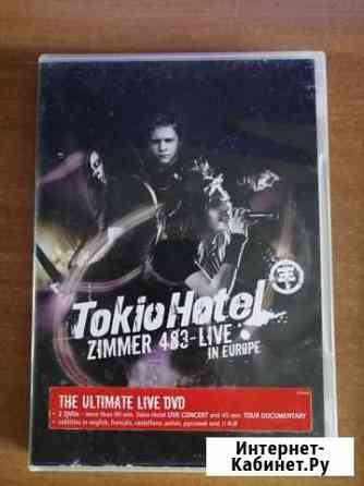 Tokio Hotel - Zimmer 483-live in Europe (2DVD) Кемерово