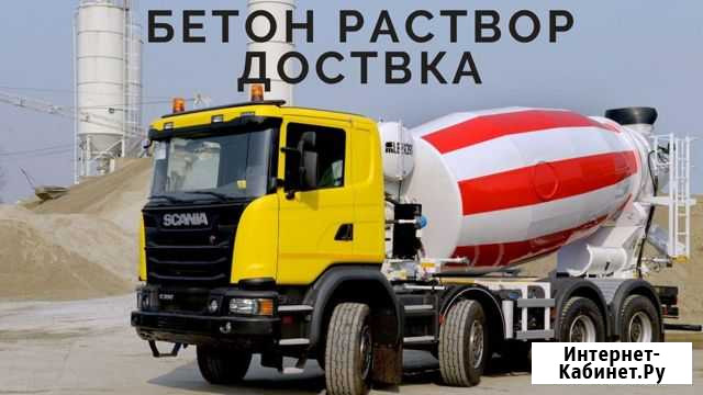 Бетон, раствор С доставкой Новосибирск - изображение 1