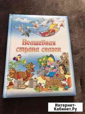 Детские книги Белогорск