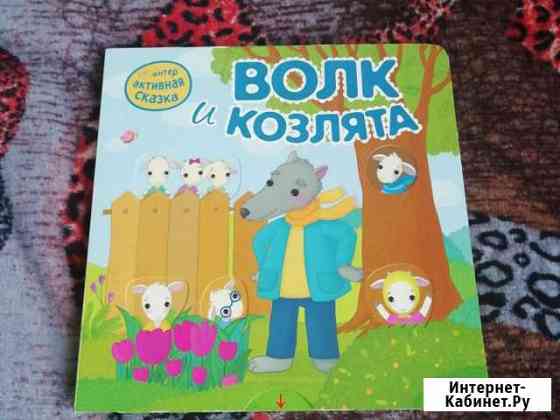 Детские книги Краснодар