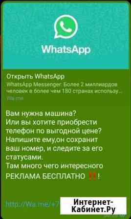 Пишите на whatsapp, Ассаламу алейкум статусехь йох Грозный