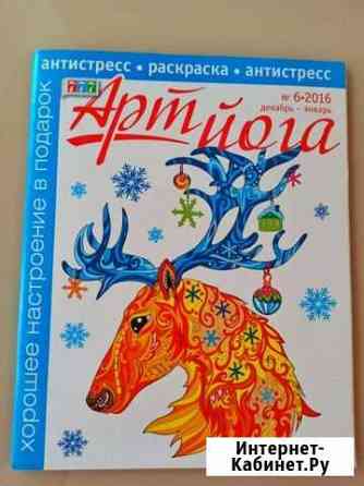Раскраска антистресс Мурино