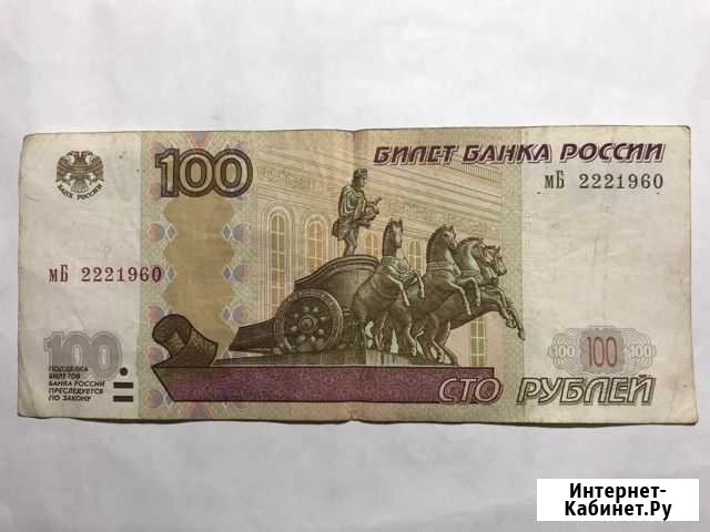 Купюра датой рождения Элиста - изображение 1