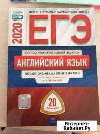 Сборник егэ английский язык 2020 Благовещенск