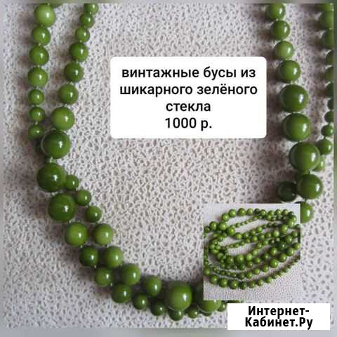 Бусы винтажные Орехово-Зуево - изображение 1
