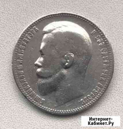 Рубль серебряный 1899г Старый Оскол