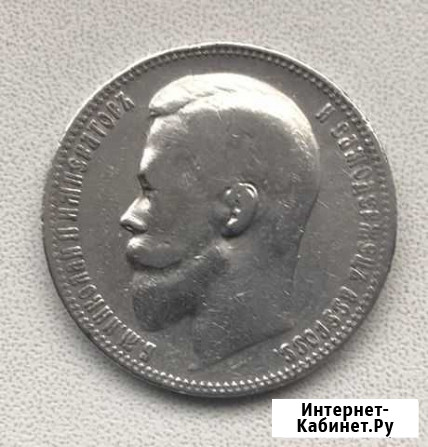 Рубль серебряный 1899г Старый Оскол - изображение 1