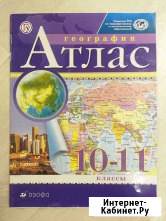 Атлас по Географии 10-11 класс Сыктывкар - изображение 1