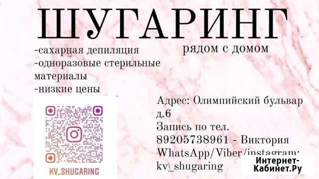Шугаринг депиляция Воронеж - изображение 1