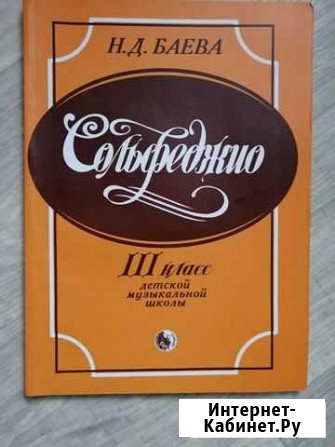 Сольфеджио 3 класс Петропавловск-Камчатский - изображение 1