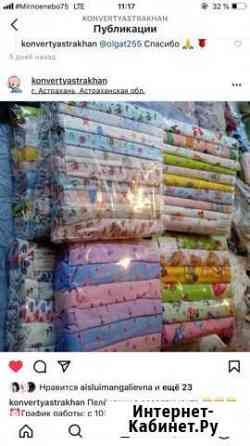 Пеленки детские новые Астрахань