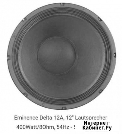 Широкополосный динамик eminence delta-12A Белгород - изображение 1