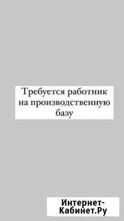 Разнорабочий Нижнекамск - изображение 1