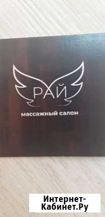 Медицинский массаж Саранск - изображение 1