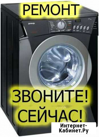 Ремонт стиральных машин Омск - изображение 1