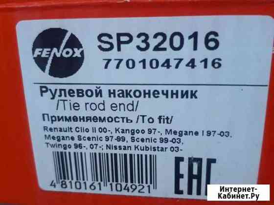 Рулевой наконечник на Рено Симферополь