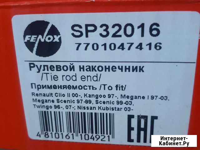 Рулевой наконечник на Рено Симферополь - изображение 1