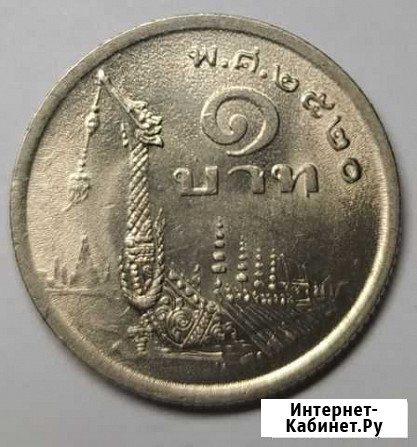 Таиланд 1 бат, 2520 (1977) Сызрань - изображение 1