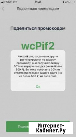 Промокод сити драйв Сочи - изображение 1