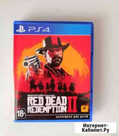 Red Dead Redemption 2 для PS4 Димитровград