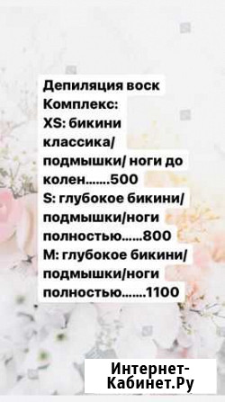 Депиляция воск/электроэпиляция Йошкар-Ола - изображение 1