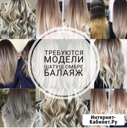 Требуются модели на окрашивание Уфа - изображение 1