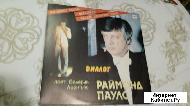 Грампластинка Раймонд Паулс Тюмень - изображение 1
