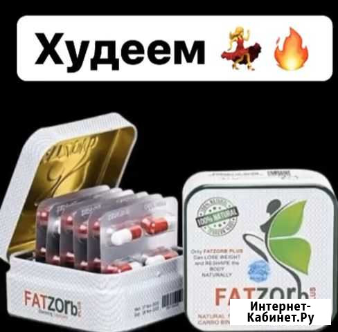 Для похудения Владикавказ - изображение 1