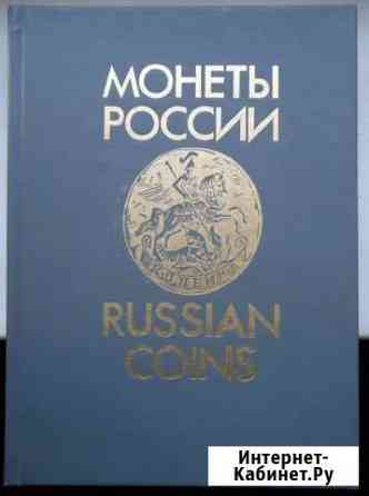 Каталог монет Кирово-Чепецк