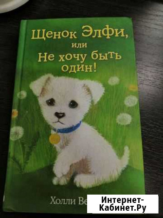 Книги Холли Вебб Ульяновск - изображение 1