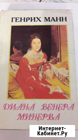 Книга Диана/Венера/Минерва Йошкар-Ола - изображение 1