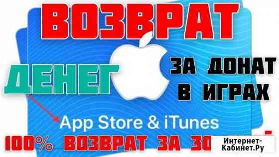 Возврат средств Android и IOS Санкт-Петербург