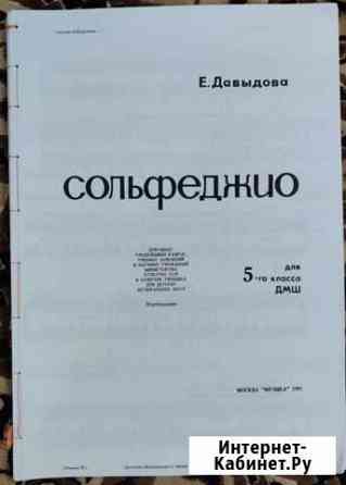 Учебник по сольфеджио Балаково