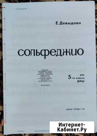 Учебник по сольфеджио Балаково - изображение 1