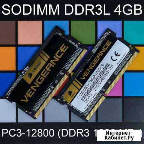 Sodimm DDR3L 4gb Corsair Стерлитамак